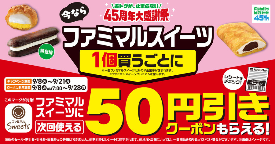 ファミマルスイーツのクーポンキャンペーン 生カヌレスティックケーキなど対象