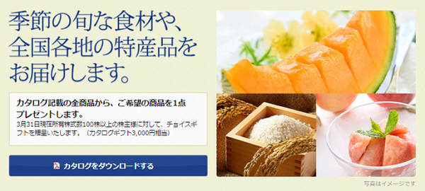 「カタログギフト」で選ぶ楽しみを味わいたい　ちょっと贅沢なカタログギフト株主優待のある3社