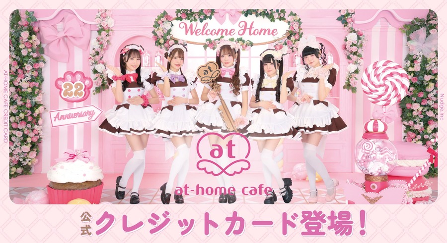 メイドカフェの老舗「あっとほぉーむカフェ」公式クレジットカードが登場