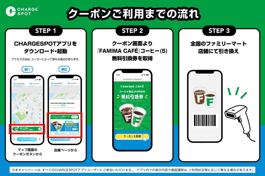 ファミリーマート店頭でのレンタル利用でもコーヒー無料特典あり（画像:プレスリリースより）