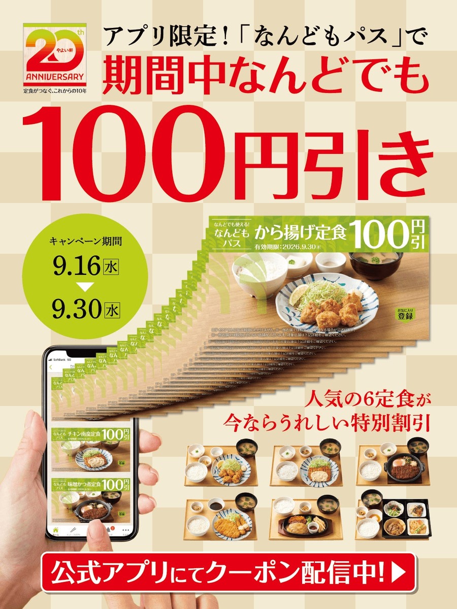 「なんどもパス」キャンペーンのイメージ