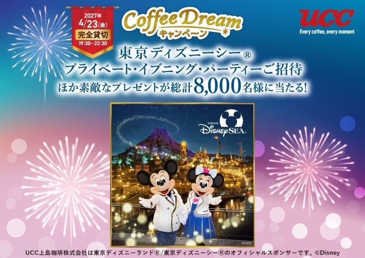 「2026 Coffee Dreamキャンペーン」告知ビジュアル（画像提供：UCC）