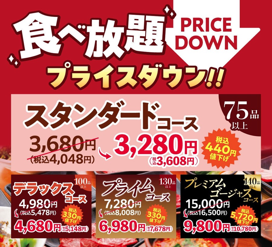 食べ放題コースは全コースでソフトドリンク飲み放題込み（画像：安楽亭のプレスリリースより）