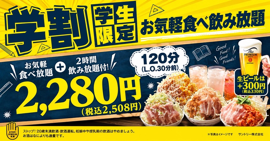 学生証提示で食べ飲み放題2,508円！「もんじゃ酒場だしや 池袋西口駅前店」が学割プラン開始