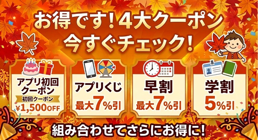 FDA航空券＋ホテルがお得に、9月30日まで7日間限定「グットリ感謝祭・第2弾」開催