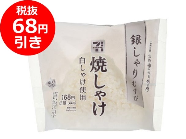 第2弾「銀しゃりむすび」のイメージ