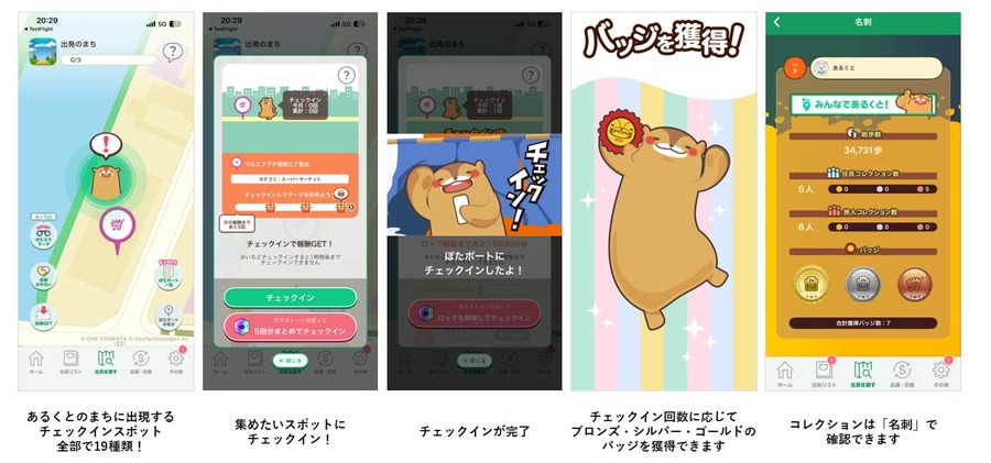 街を巡って貯める新機能「ぽたポート」