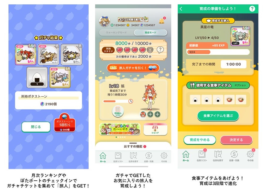 歩数でキャラクター「旅人」を育成