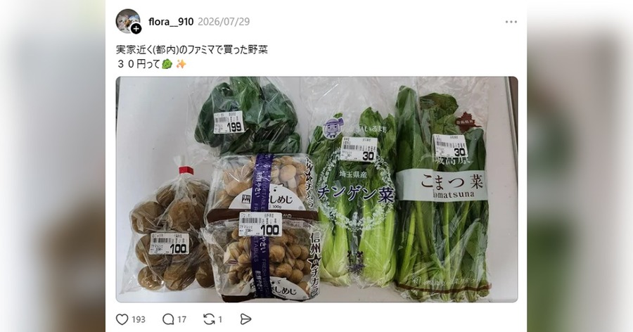 「30円だって～、安いよね」ファミマの野菜に娘と即決　その安さの理由と、食品ロスのいま