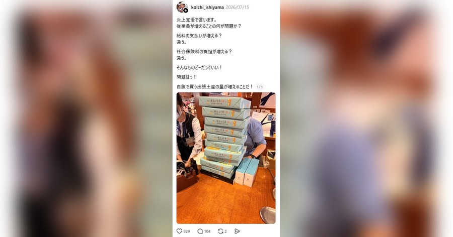 「炎上覚悟で言います」従業員が増える最大の問題とは？給料の支払いが増える？ 社長の愛ある“嘆き”