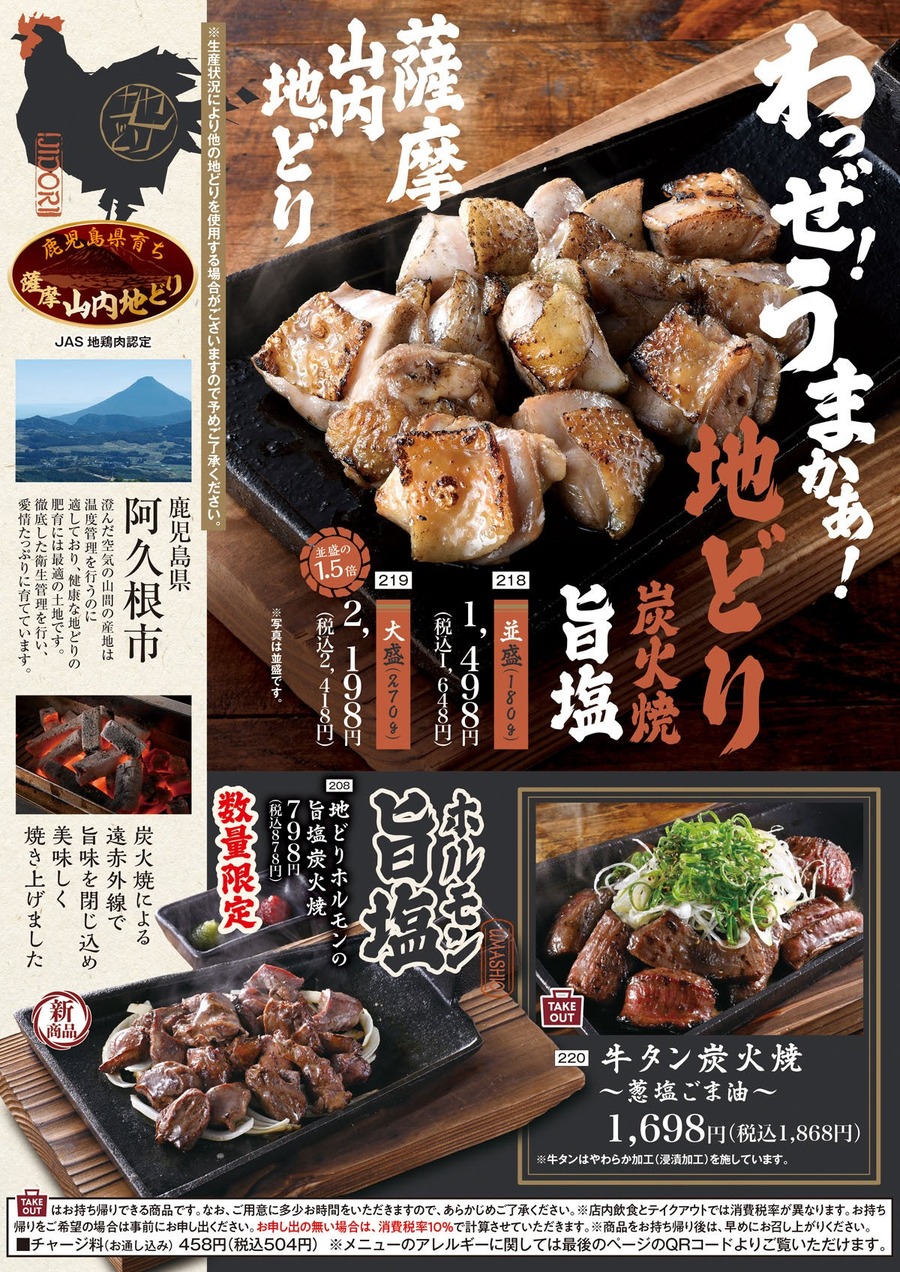 山内農場 甲府南口駅前店が全品半額、10月4日(日)・5日(月)の2日間限定
