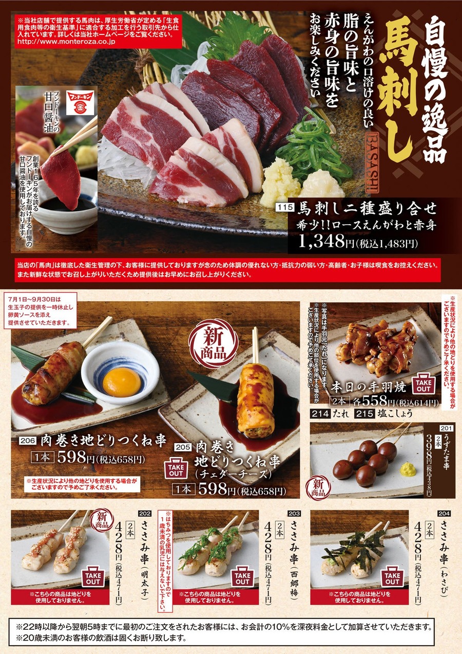 山内農場 甲府南口駅前店が全品半額、10月4日(日)・5日(月)の2日間限定