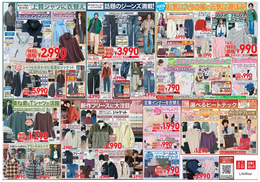 【ユニクロ】10/8までの特別価格！寒暖差対策に活躍するメリノニット・ジャケットがお買い得、990円アイテムも