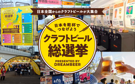 二子玉川の対象2店に来店でクラフトビールの試飲券、10月3日(土)から12日(月・祝)まで