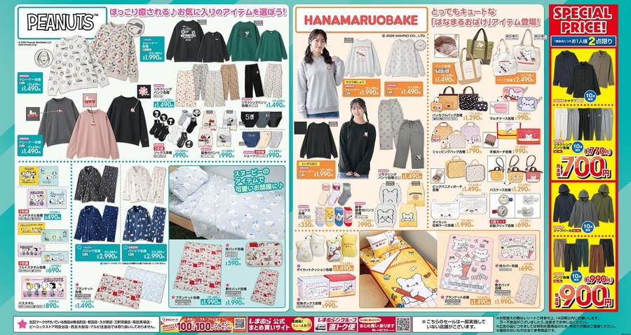 【しまむらチラシ】大きいサイズ秋服が充実！スヌーピー・はなまるおばけのグッズも新登場（10/6まで）