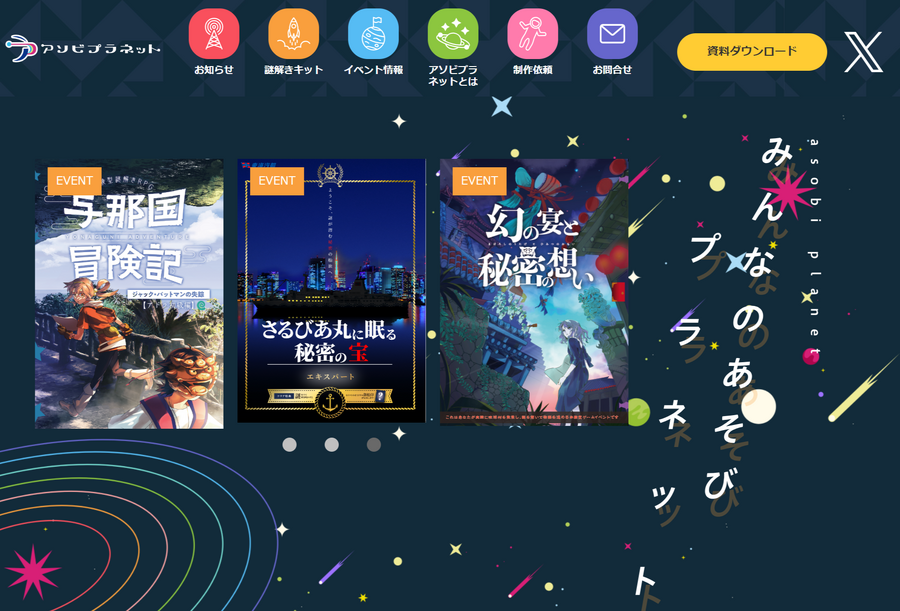 松阪市で無料の謎解き宝探し「松阪グルメ探偵団」10月1日(木)から12月27日(日)まで クリアでステッカー先着1,000名