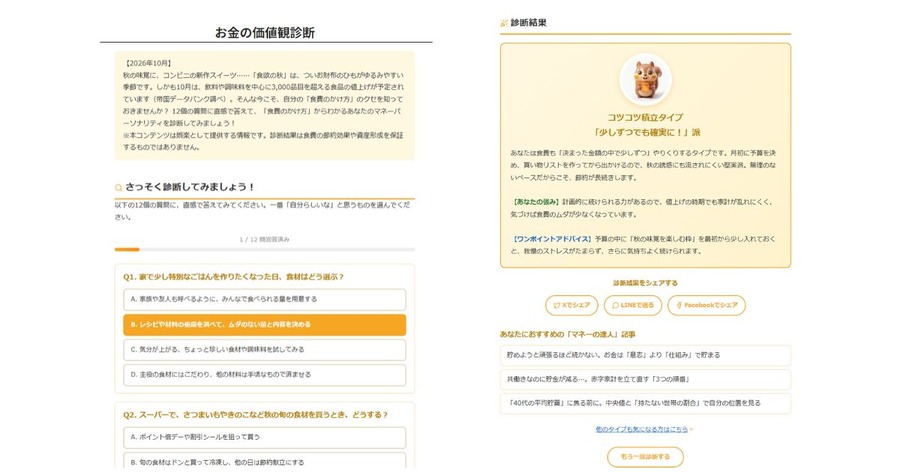 左：設問　右：診断結果・SNSシェアボタン・おすすめ記事の表示
