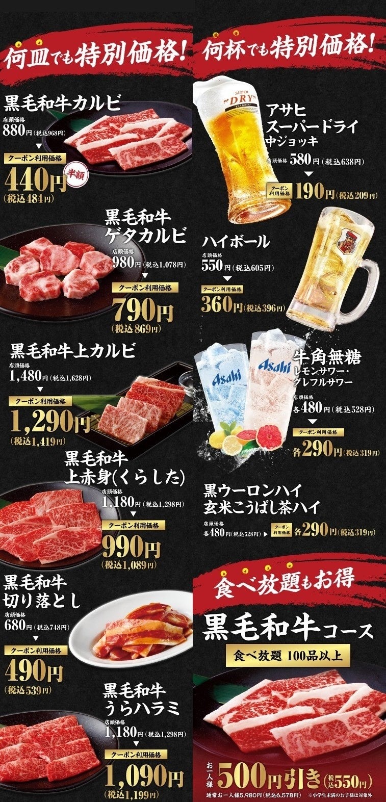 牛角、10月13日(火)から平日限定「黒毛和牛フェア」黒毛和牛カルビが半額の440円 生ビール190円など 10月30日(金)まで