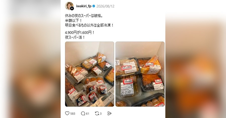 「4,900円が1,600円！」夜のスーパーは半額以下の破格　イワキリさんが実践する「夜スーパー活」とは