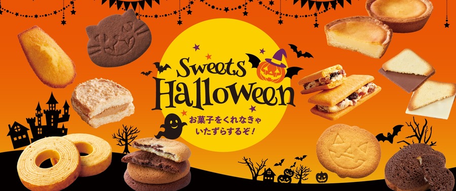 【シャトレーゼ】ハロウィン限定スイーツ5選！399円あんみつ・470円おばケーキ、ギフト菓子も登場
