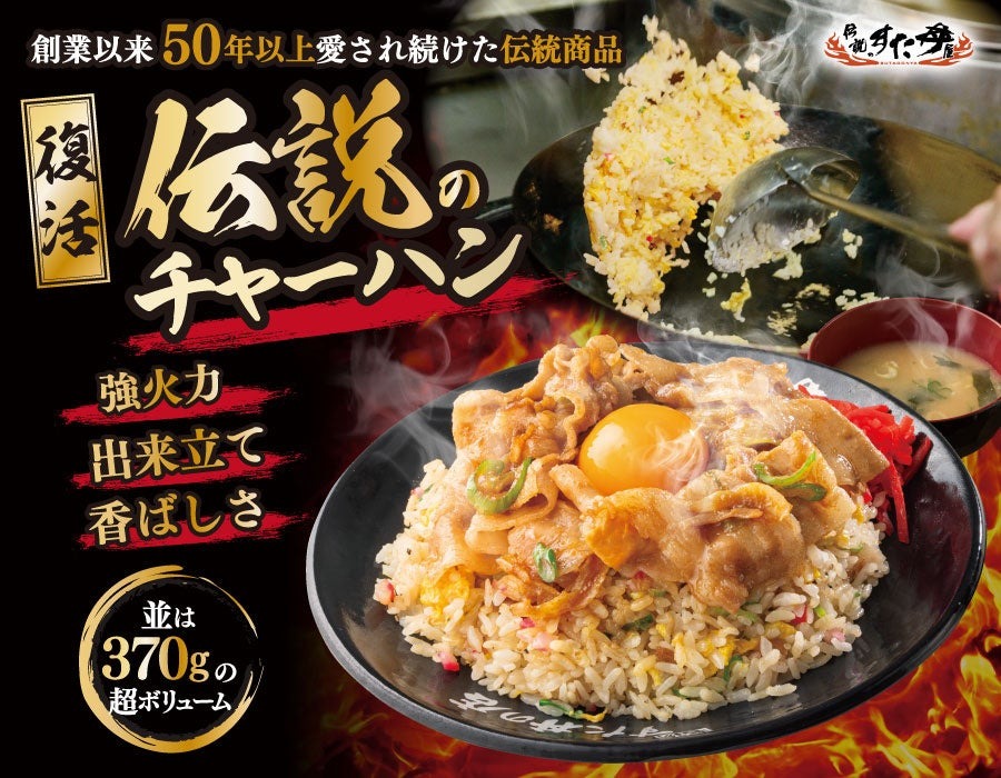 伝説のすた丼屋、10月13日(火)から22日(木)までチャーハンが100円引き 累計5万食突破の感謝企画