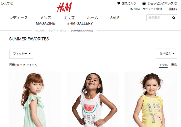 500円以下の子ども服多数！　筆者も愛用している通販おすすめサイト5つ