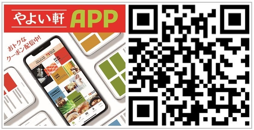 やよい軒、10月12日(月)から11月1日(日)まで公式アプリで定食が50円引き 週替わりで6種類が対象