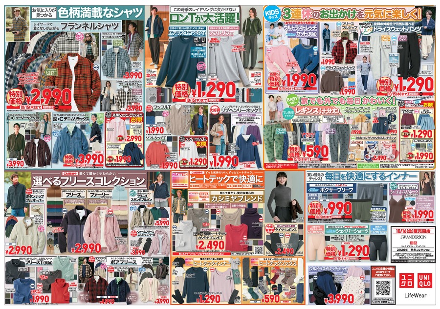 【ユニクロ】10/15までの特別価格！メリノウールカーディガン2,990円・ソフトリブT1,290円など秋の定番がお買い得