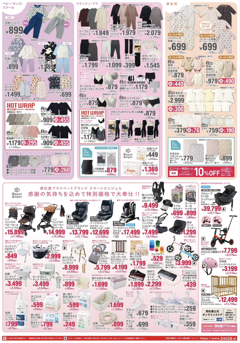 【西松屋】大創業祭第2弾は10/20まで！ディズニートレーナー757円・冬物パジャマ988円などお買い得