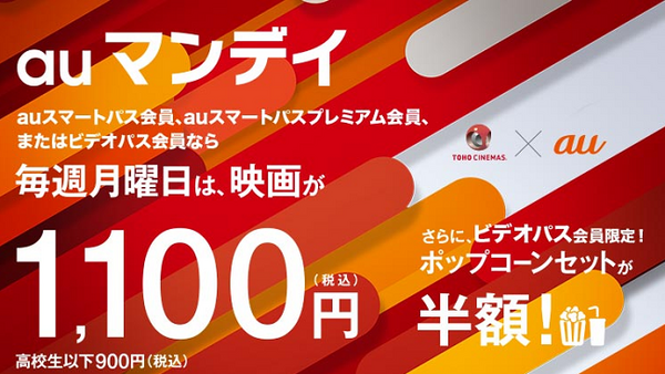 「TOHOシネマズ」を一般料金で観るなんてもったいない。会員、レイト、レディース、au…まだまだあります○○割。