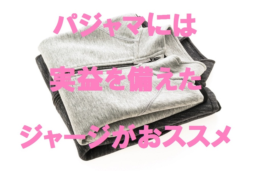 意外とお金がかかる子供の「宿泊」体験準備　お金をかけずに買い直しを少なくする工夫