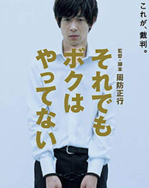 映画「それでもボクはやっていない」をヒントに販売された通称「痴漢冤罪保険」とは。