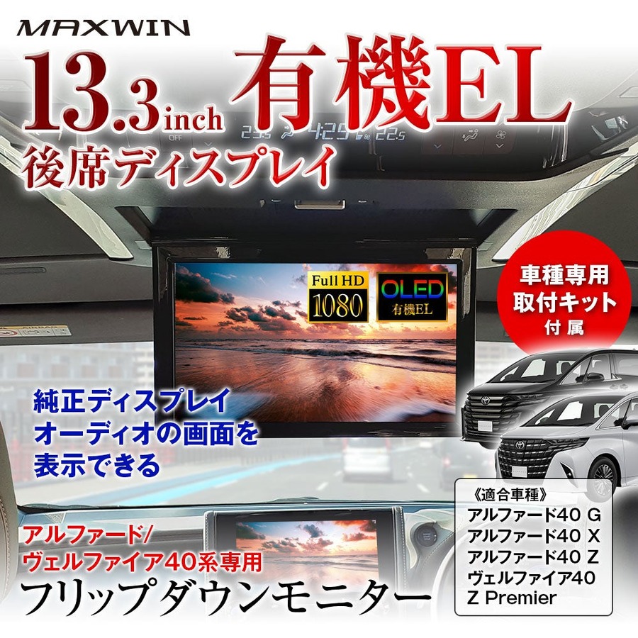 MAXWIN、10月27日(火)まで楽天市場で「最大5,000円OFFクーポン」 デジタルミラーや車種専用モニターが対象