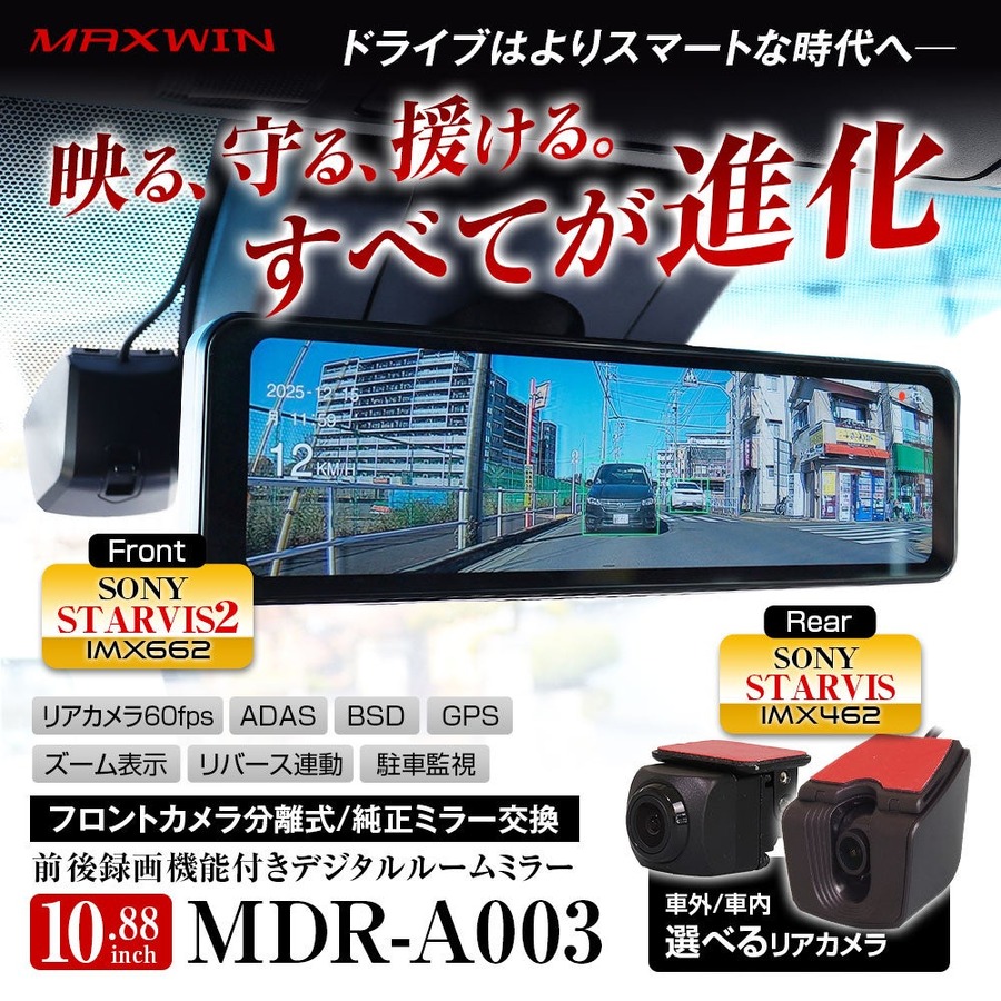 MAXWIN、10月27日(火)まで楽天市場で「最大5,000円OFFクーポン」 デジタルミラーや車種専用モニターが対象