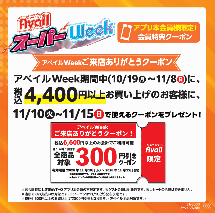 アベイル、10月19日(月)から「アベイルスーパーWeek」 ハローキティ限定アイテムやお菓子つかみどりも