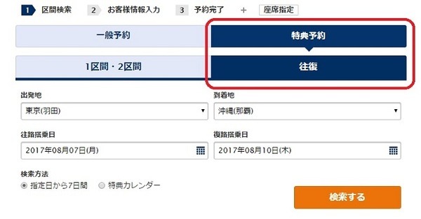 「教えるな～！」と怒られました…が、夏休みに「特典航空券」で沖縄へ行く裏技を詳しく解説します。