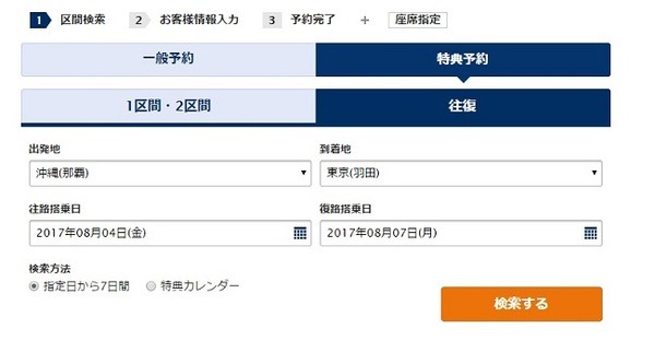 「教えるな～！」と怒られました…が、夏休みに「特典航空券」で沖縄へ行く裏技を詳しく解説します。