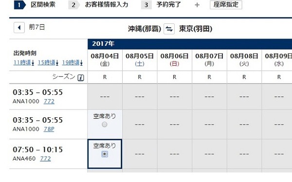 「教えるな～！」と怒られました…が、夏休みに「特典航空券」で沖縄へ行く裏技を詳しく解説します。