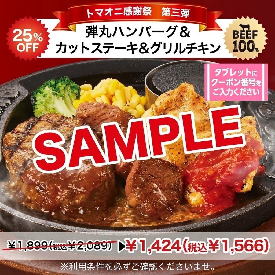 トマト＆オニオン、10月29日(木)まで「弾丸ハンバーグ」25%OFFクーポン 公式アプリ会員限定で当日入会もOK