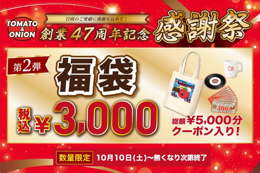 トマト＆オニオン、10月29日(木)まで「弾丸ハンバーグ」25%OFFクーポン 公式アプリ会員限定で当日入会もOK