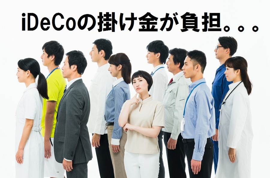 iDeCoの掛金を拠出するのが負担になった場合は「3段階」の対処法があります