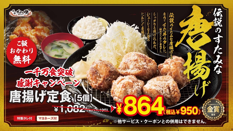 すた丼屋、11月2日(月)から19日(木)まで「すたみな唐揚げ定食」が20%OFF 864円でご飯おかわりも無料