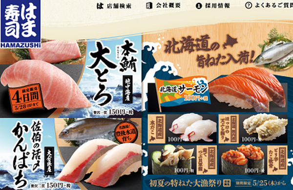 食べてるだけじゃもったいない…株主優待がある回転寿司4社をご紹介します。