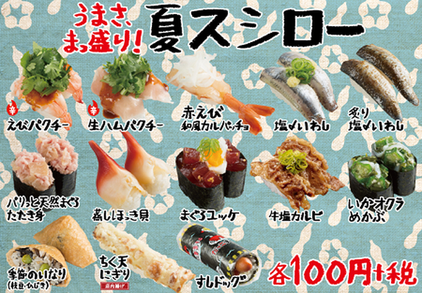 食べてるだけじゃもったいない…株主優待がある回転寿司4社をご紹介します。