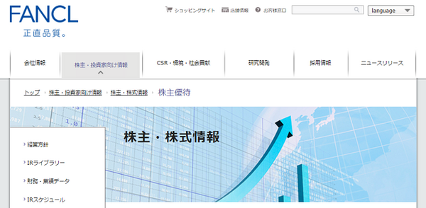 株主優待で化粧水などをゲットできる女性にも嬉しい会社4選
