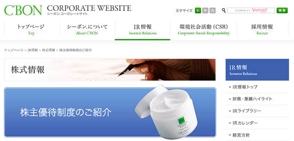 株主優待で化粧水などをゲットできる女性にも嬉しい会社4選