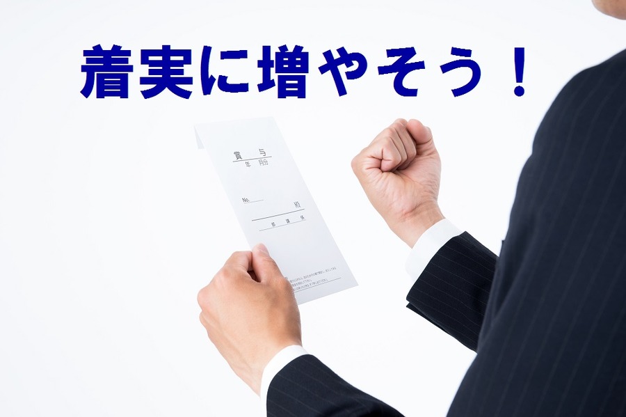 ボーナスを毎回「全額貯金」ではつまらない　あえて使い道を決めるほうが貯金できる
