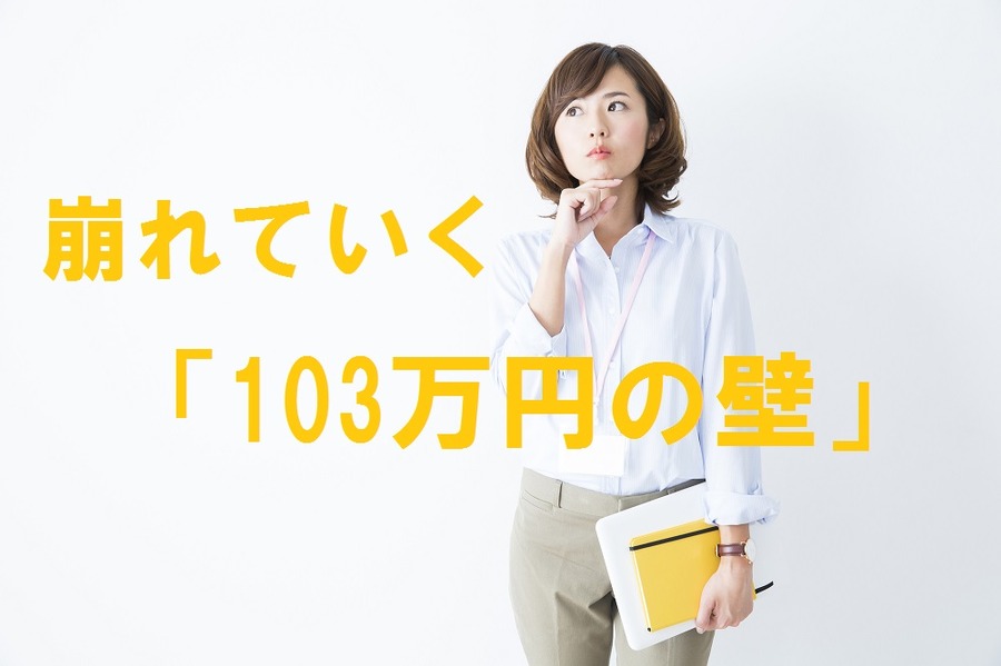 配偶者控除に所得制限がついて「配偶者特別控除額」が引き上げに　「税金の壁」とパート主婦の働き方はこう変わる（年収別表で解説）