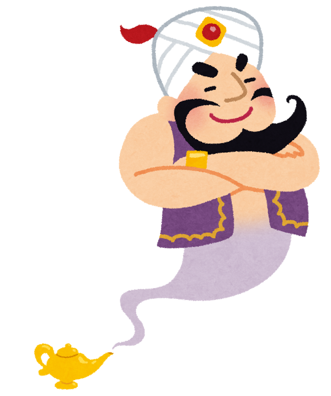 魔法のランプをお持ちですか？