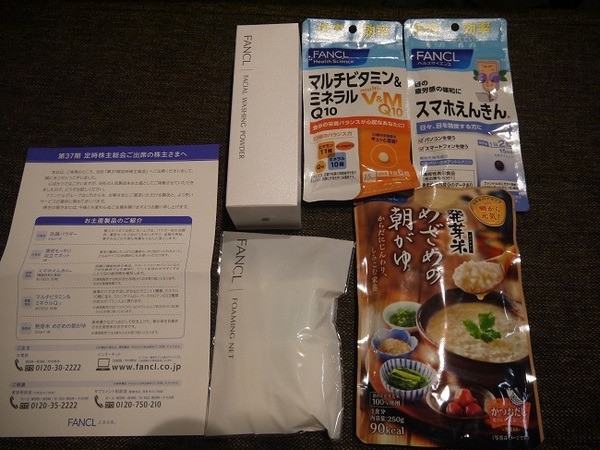 0617ファンケルお土産